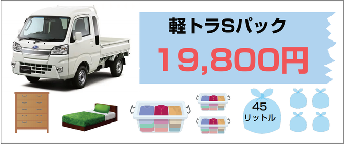 軽トラSパック